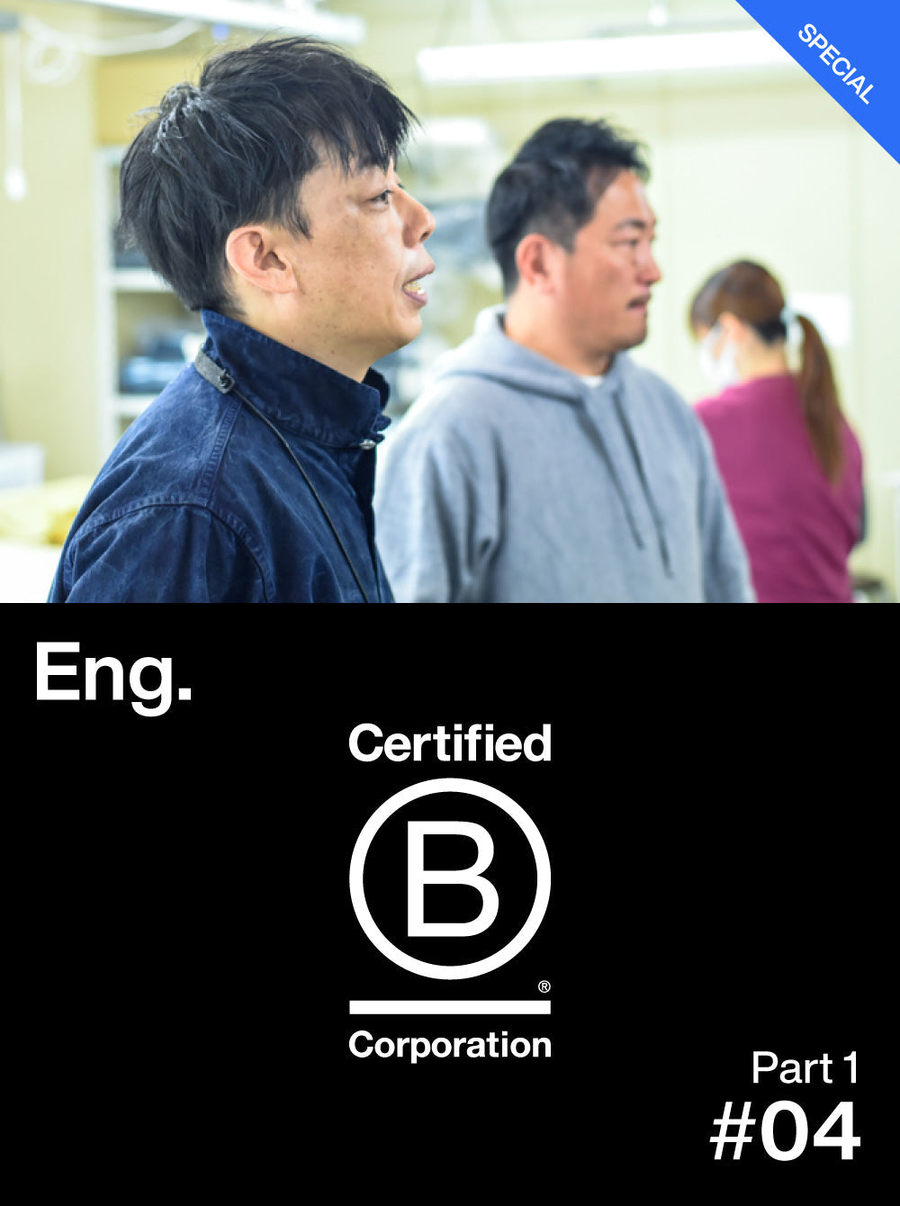 B Corp™ #04 What It Means When a Factory Takes On the B Corp Challenge / Part 1